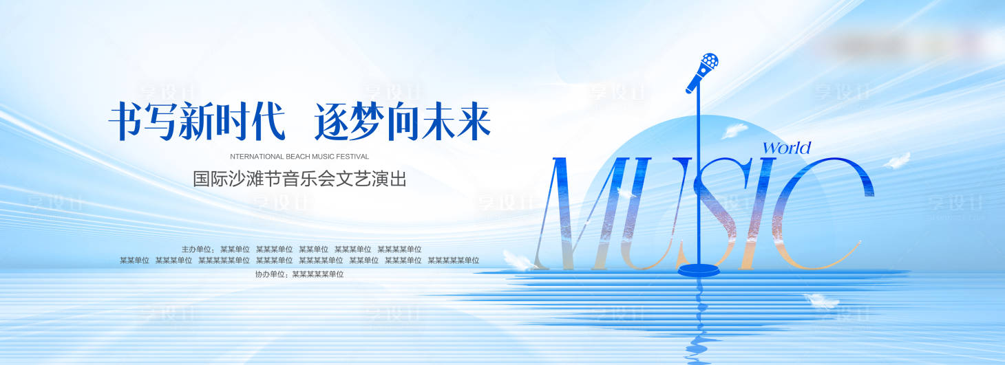 源文件下載【享設(shè)計(jì)】搜索編號(hào)：87690026854169221【音樂(lè)會(huì)背景板】