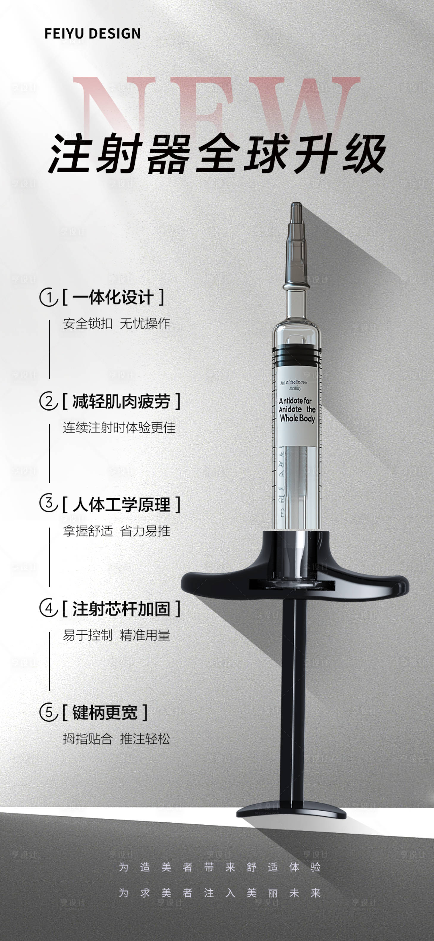 源文件下载【医美注射器升级产品海报】编号：79350026735264352