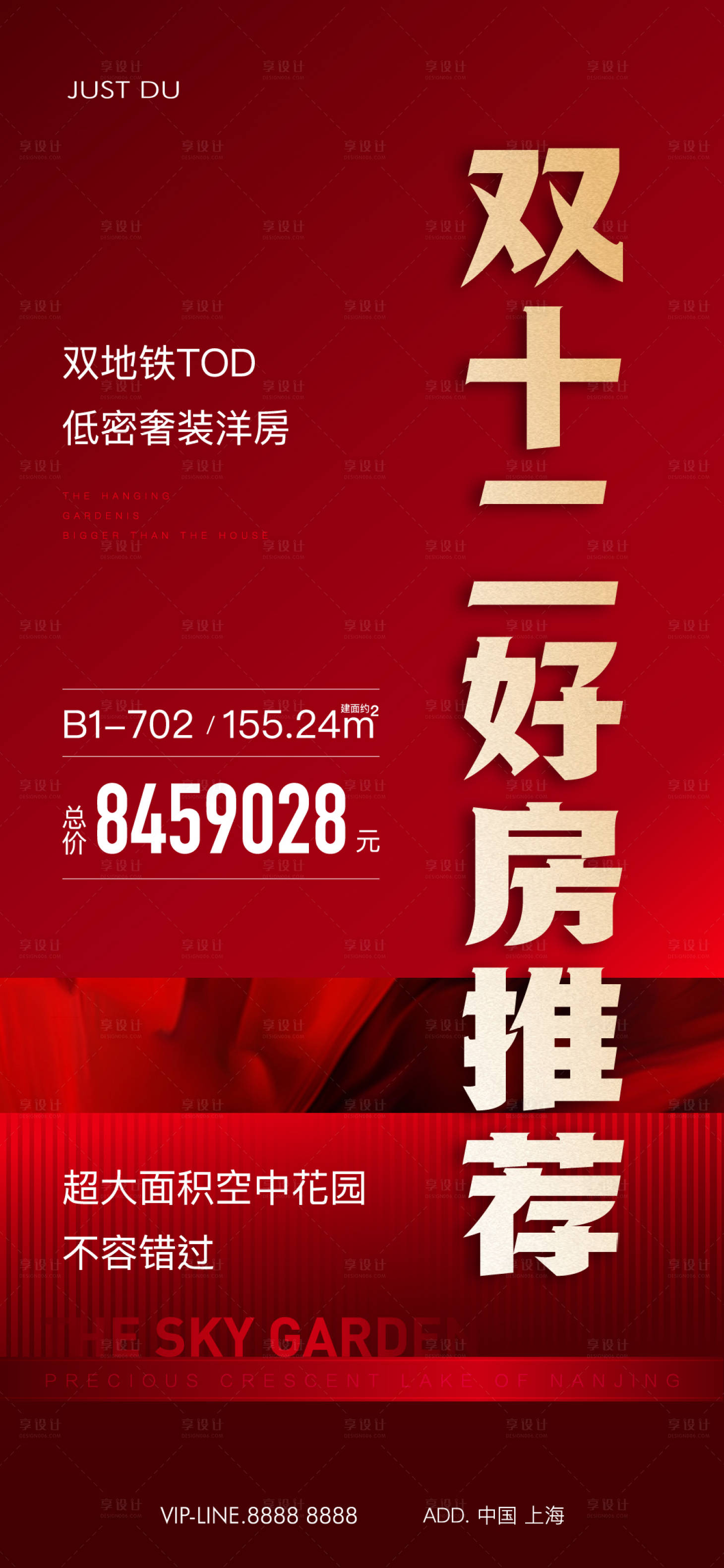 源文件下載【享設計】搜索編號：12500026557046970【雙十二熱銷海報】