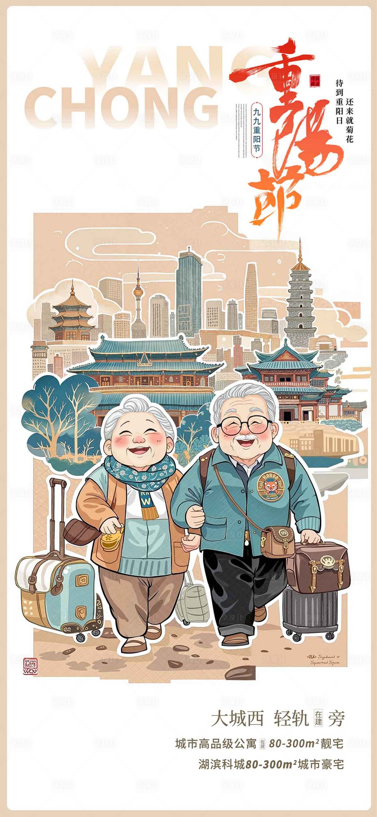 源文件下載【享設計】搜索編號：63090026626036475【地產重陽節插畫海報】