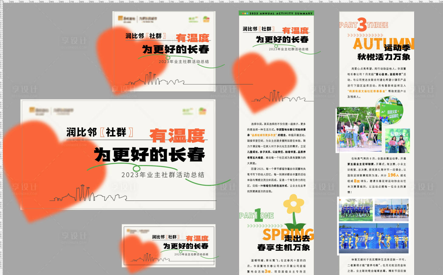 源文件下載【享設計】搜索編號：38360026953722549【年終活動總結公眾號長圖】