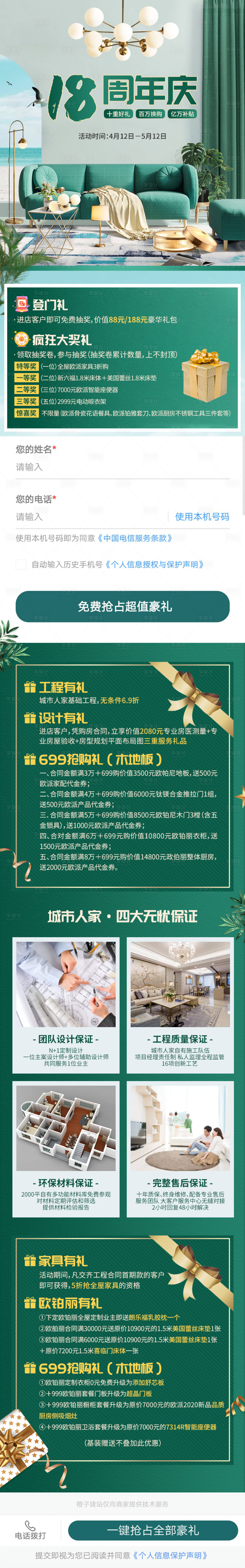源文件下載【享設計】搜索編號：59240026619759948【家裝周年慶長圖】