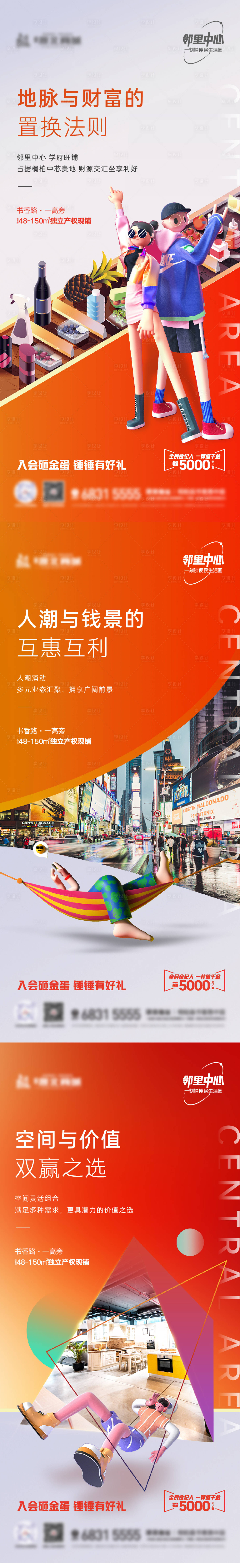 源文件下载【享设计】搜索编号：61150026961557807【商铺业态价值点海报】