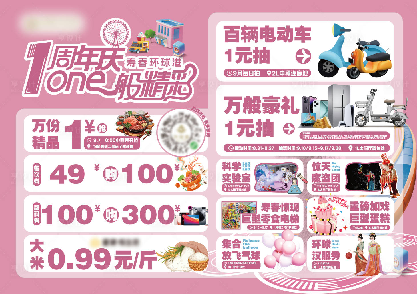 源文件下載【享設(shè)計(jì)】搜索編號(hào)：21770026902557884【周年慶店慶DM宣傳單】