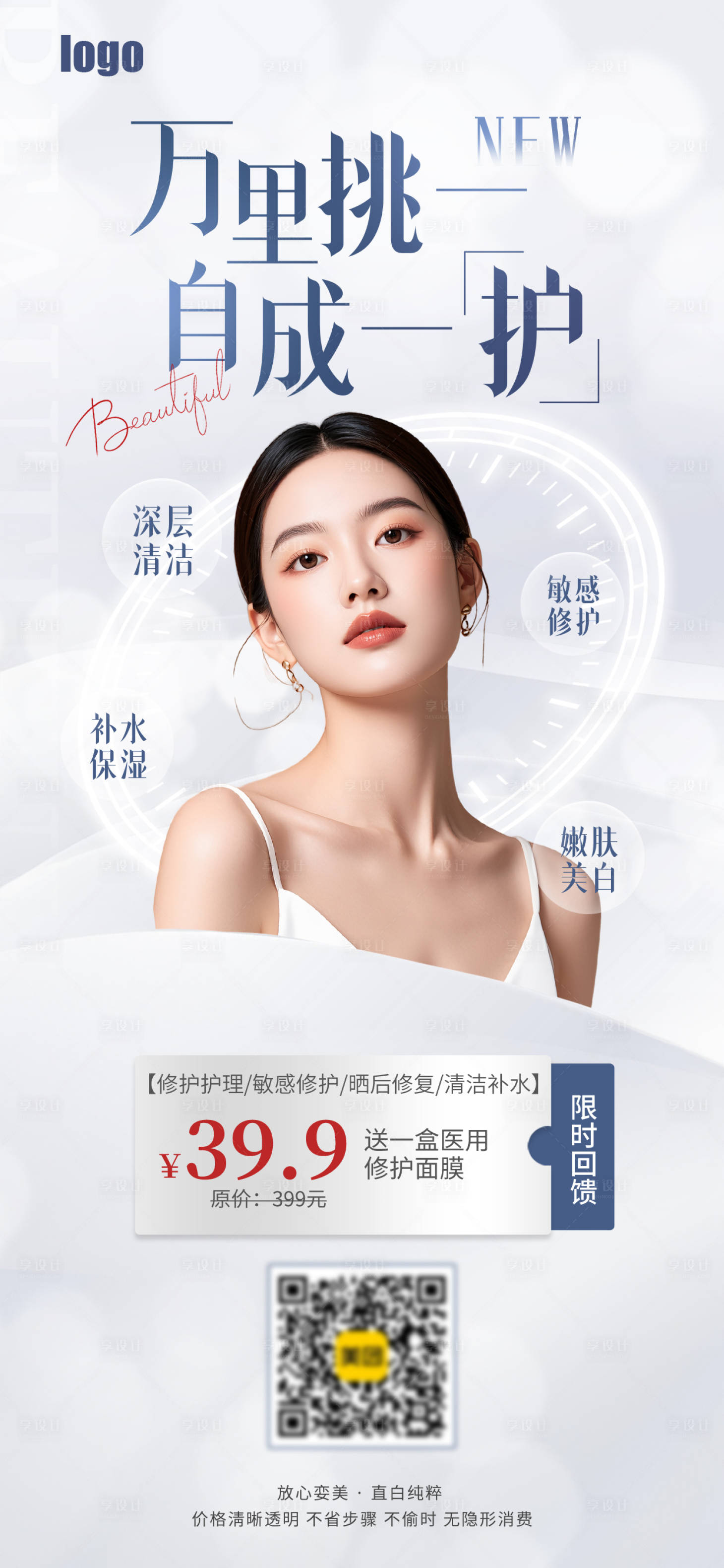 源文件下載【醫(yī)美海報(bào)】編號(hào)：38040026978204832