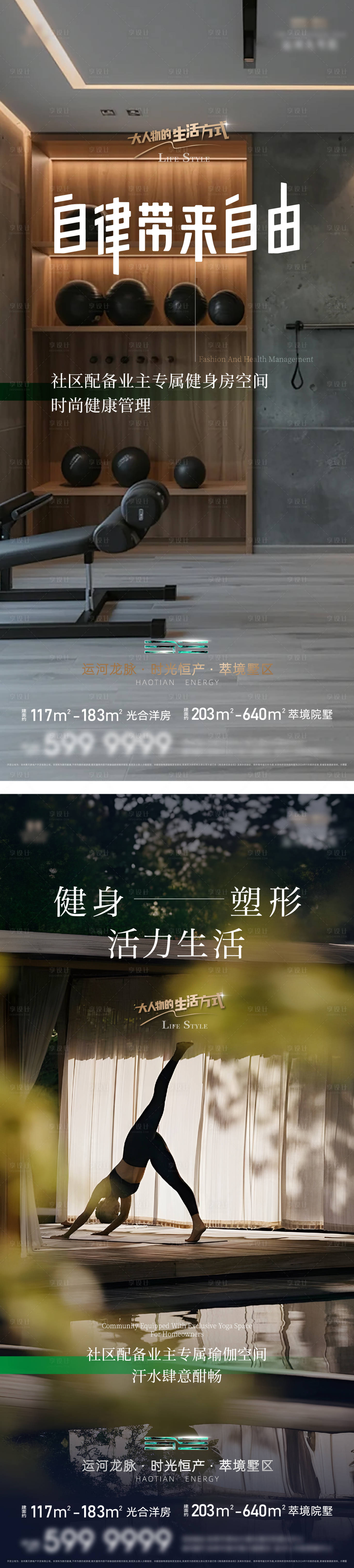 源文件下载【运动健身海报】编号：69840026978848529