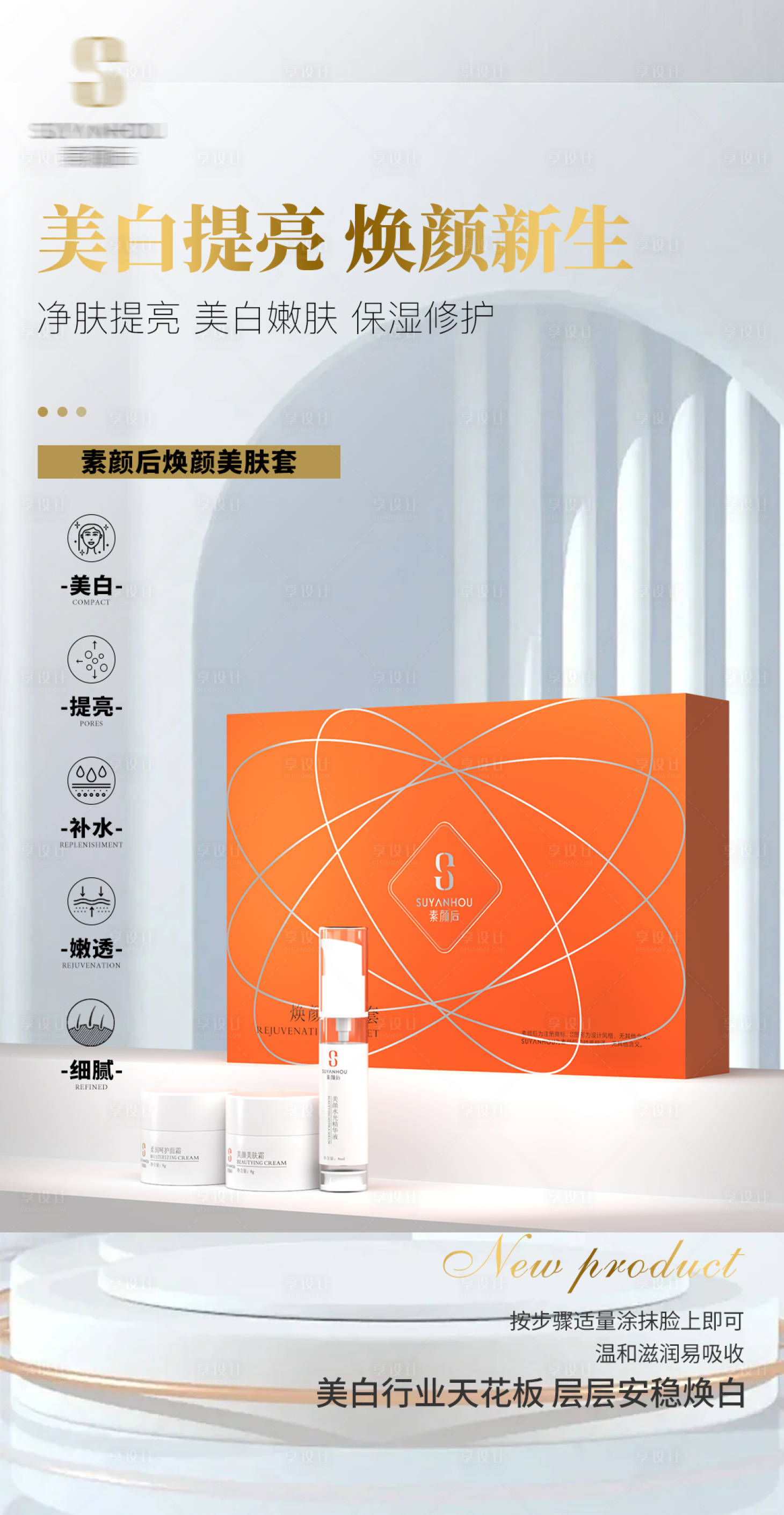 源文件下載【享設(shè)計】搜索編號：92290026975342060【護膚品套裝廣告海報】