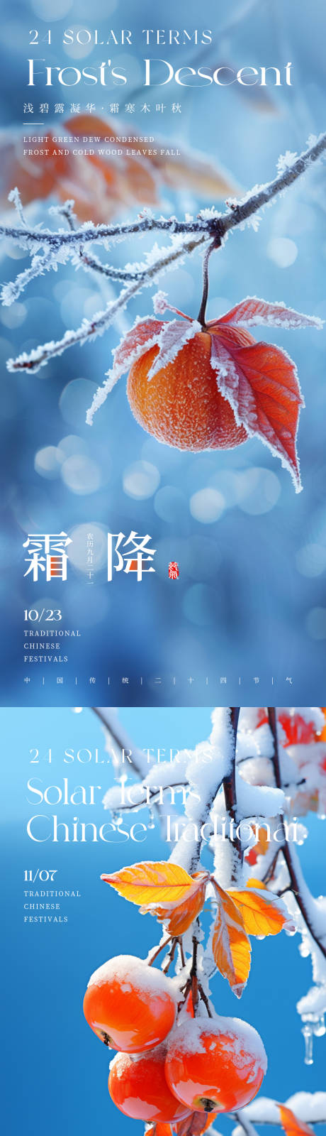 源文件下载【立冬霜降海报】编号：73190026738685018
