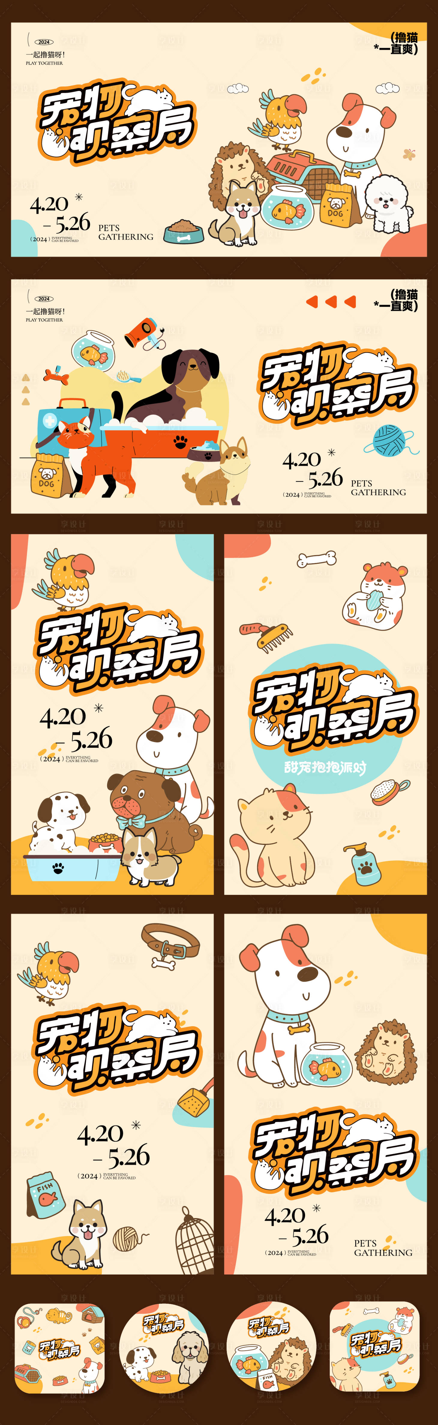源文件下载【享设计】搜索编号：31120026936245647【宠物乐园派对扁平化活动展板】