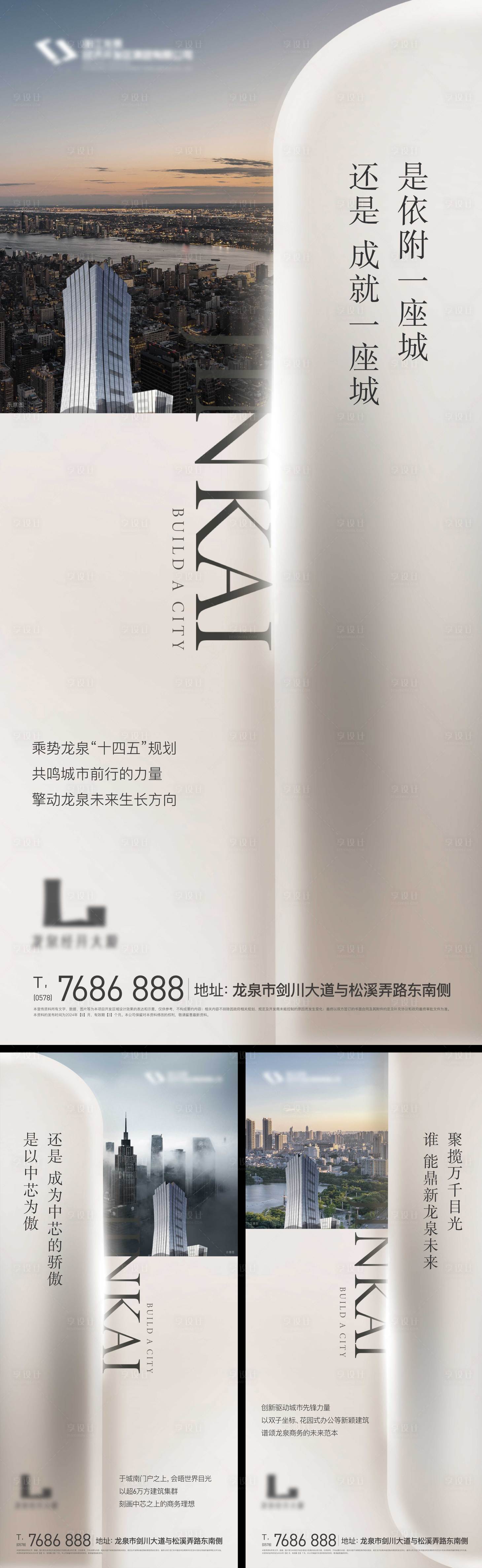 源文件下载【享设计】搜索编号：19340027030604914【起势城市系列海报】