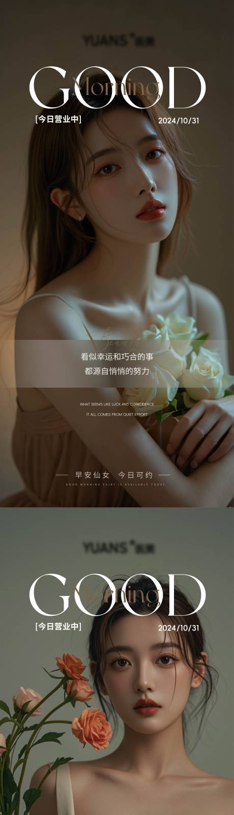 源文件下载【医美美女早安图】编号：81620027043287950