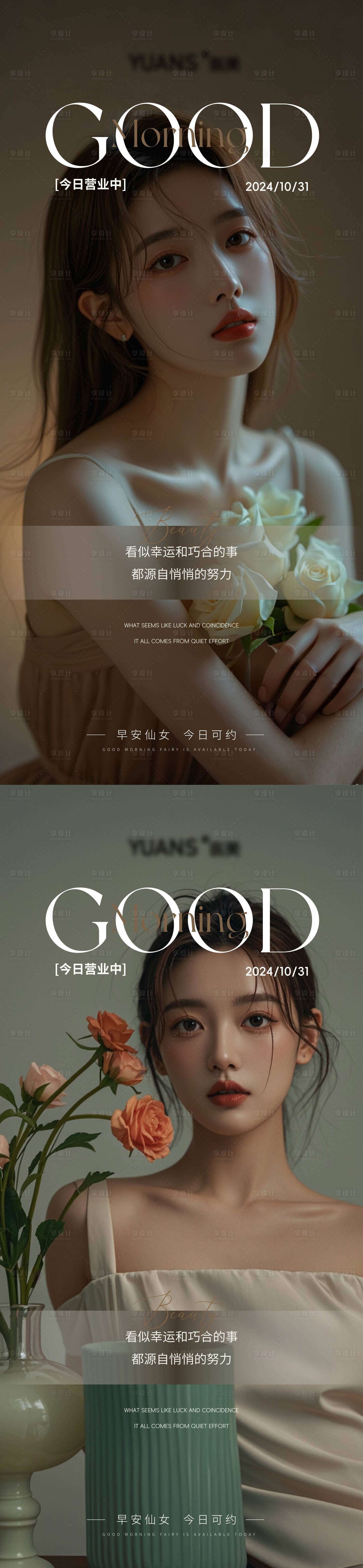 源文件下載【享設(shè)計(jì)】搜索編號(hào)：81620027043287950【醫(yī)美美女早安圖】