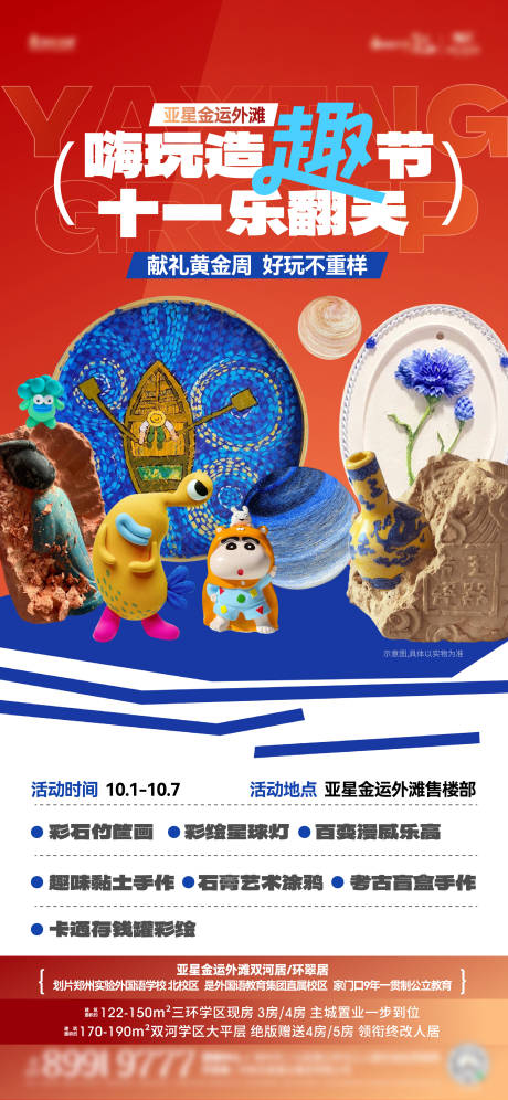 暖场活动海报