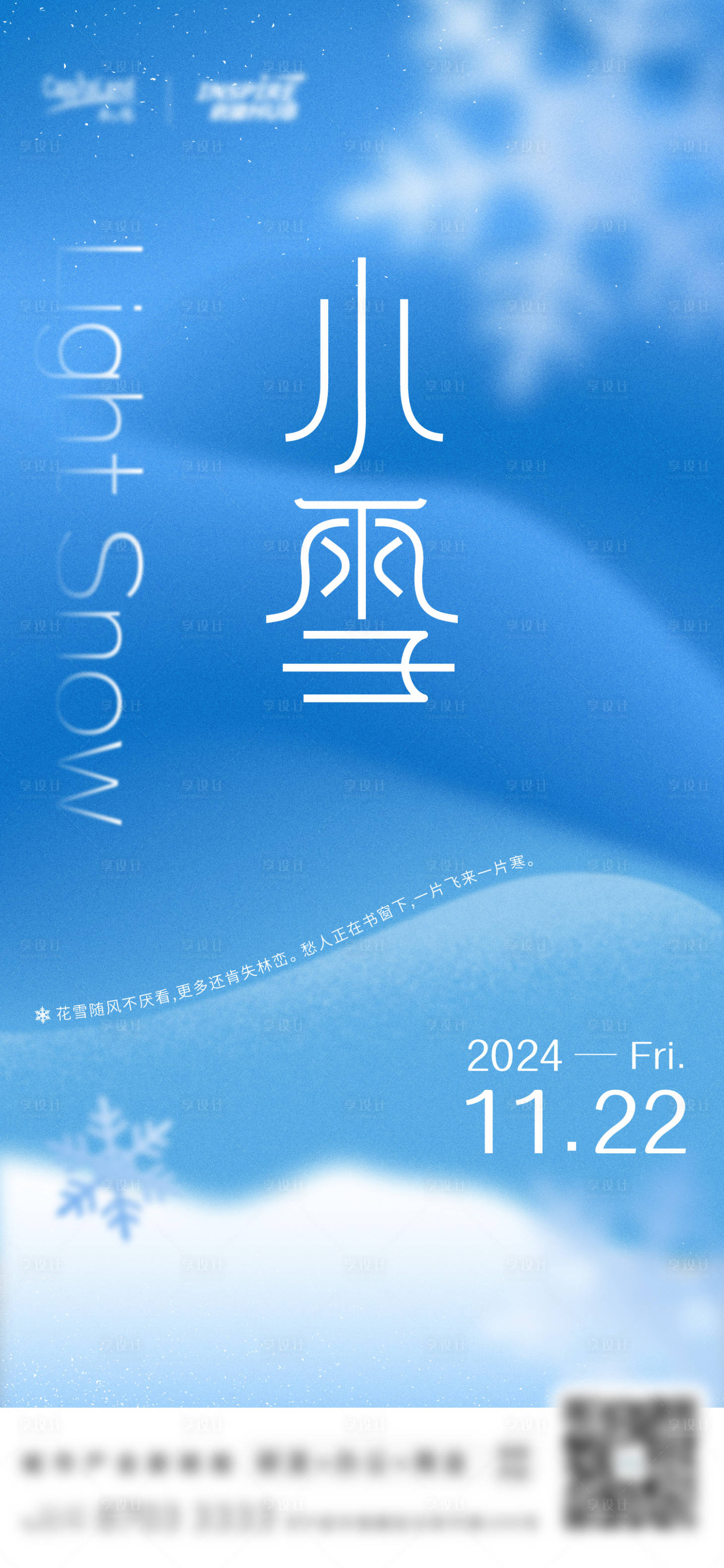 源文件下載【享設(shè)計(jì)】搜索編號：30180026635689097【小雪節(jié)氣刷屏海報(bào)】