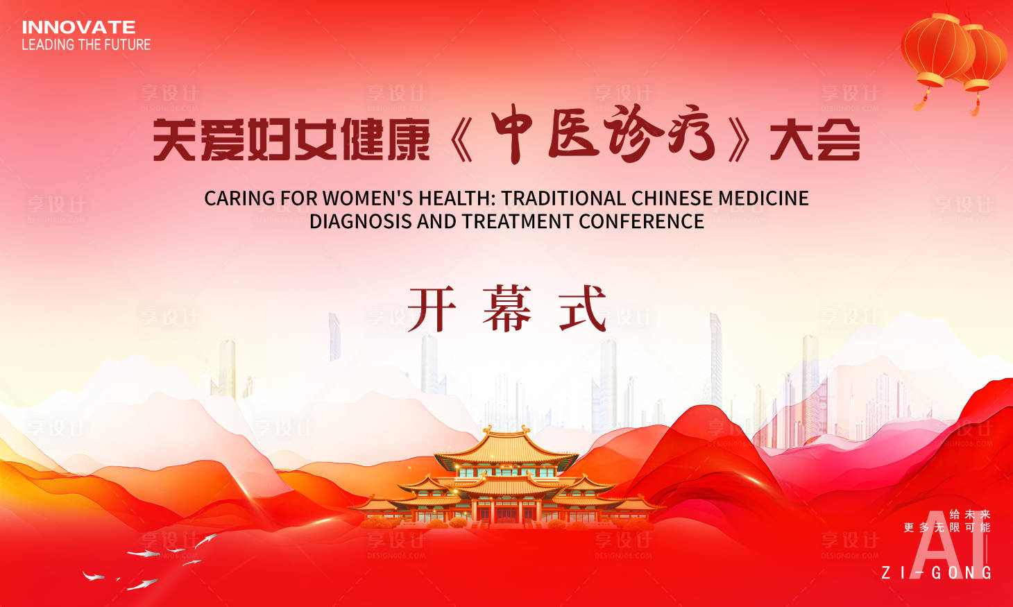 源文件下载【享设计】搜索编号：17910026919963582【中医诊疗开幕式活动背景板】