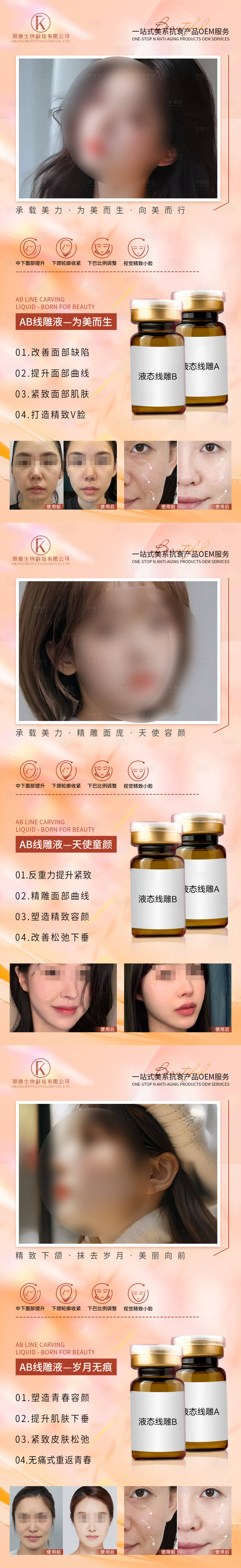 源文件下載【享設(shè)計】搜索編號：73600026822844446【AB線雕液功效造勢系列海報】