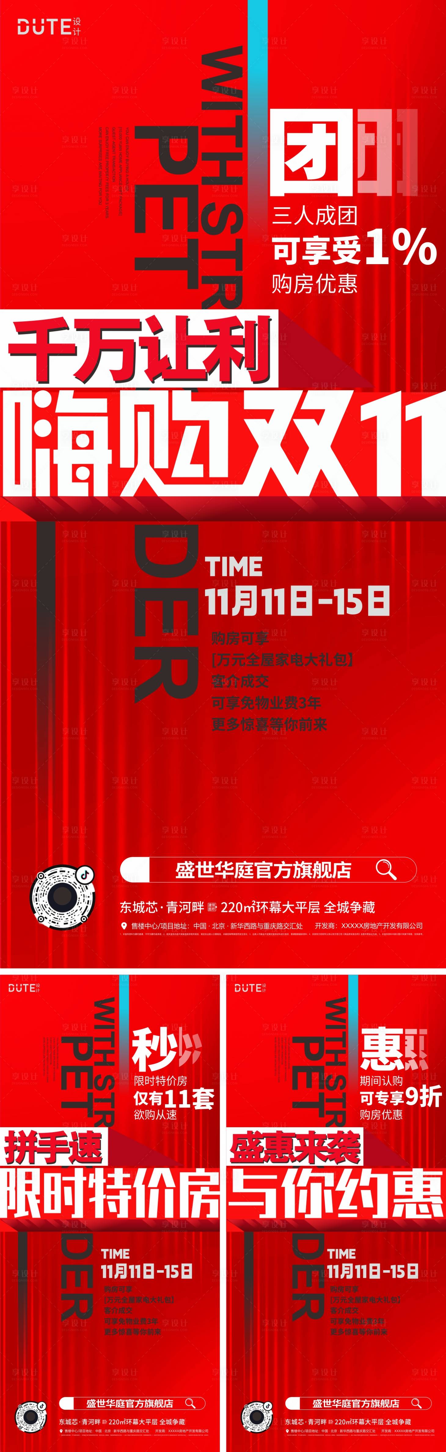 源文件下載【享設(shè)計(jì)】搜索編號(hào)：81160026920735015【雙十一活動(dòng)促銷(xiāo)大字報(bào)海報(bào)】