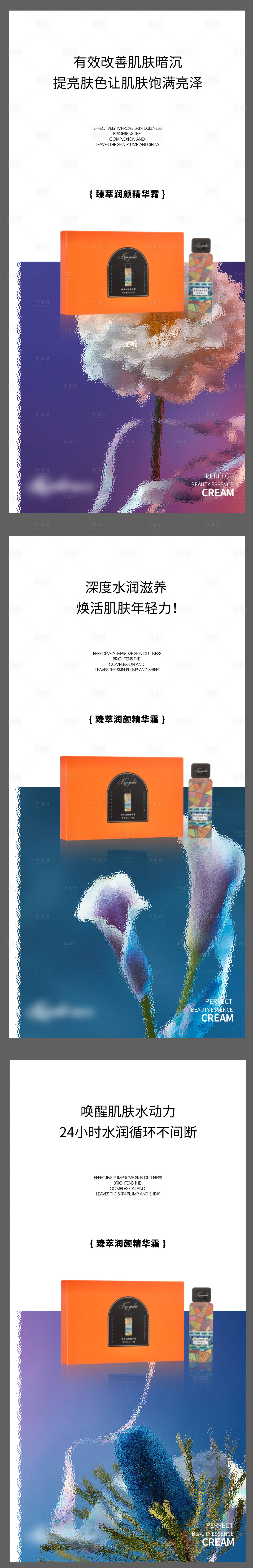 源文件下载【享设计】搜索编号：40880026945379160【医美护肤品价值点单图】