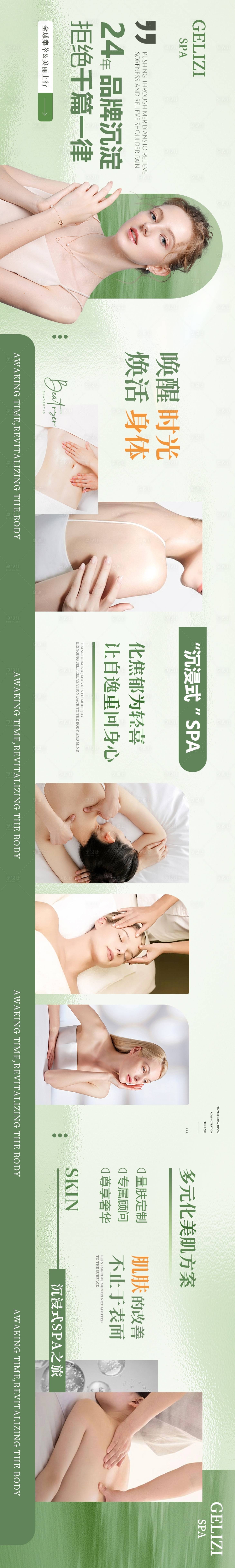 源文件下载【美容五连图】编号：72080026913437958