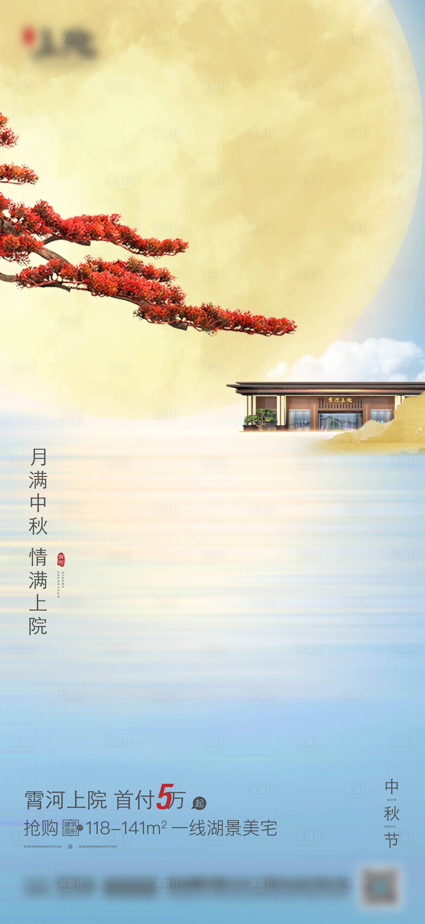 源文件下载【享设计】搜索编号：33080026790804076【中秋节海报】