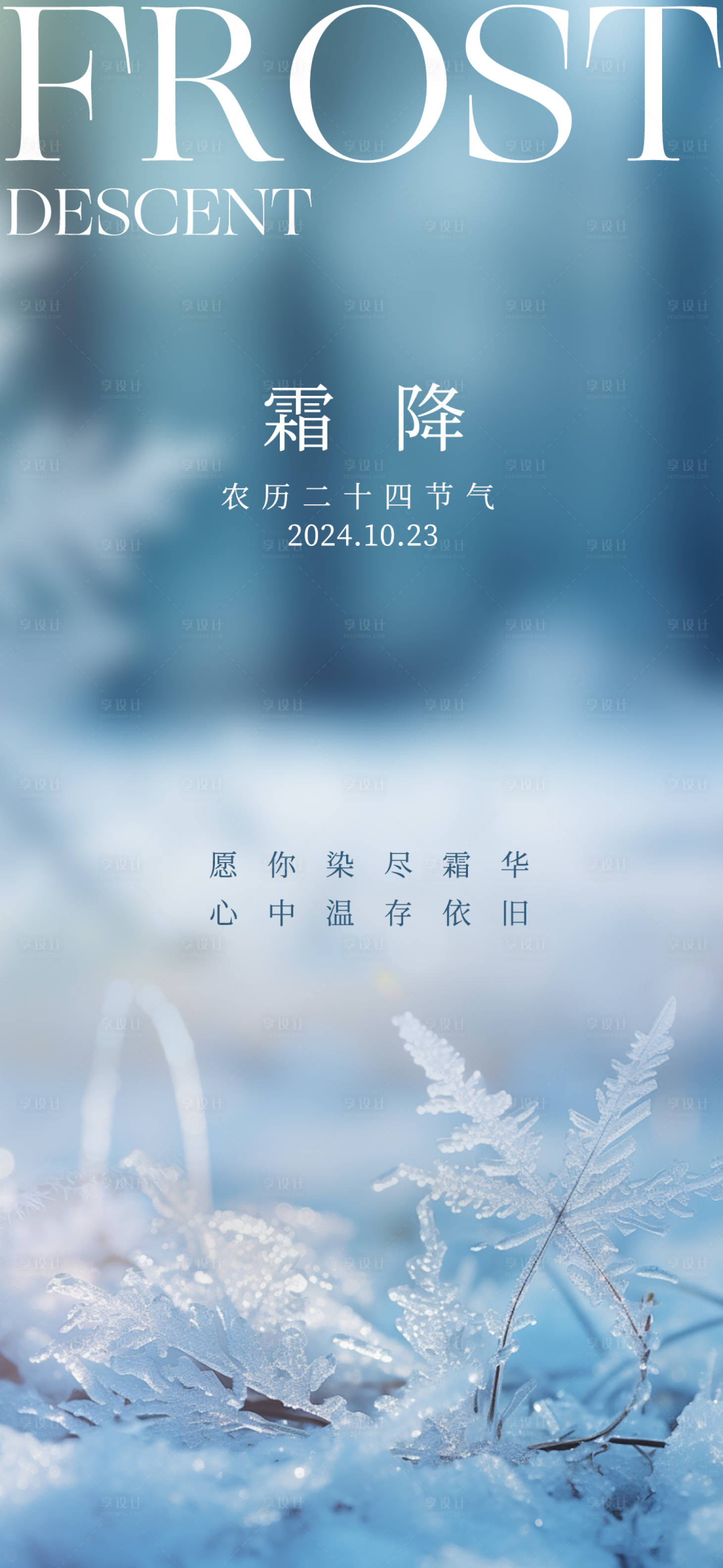 源文件下载【享设计】搜索编号：94880026696765916【高级风霜降小雪节气餐饮海报】
