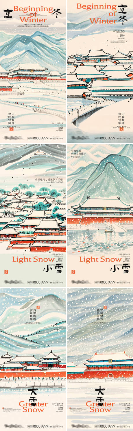 源文件下载【立冬小雪大雪水墨宫阙系列海报】编号：67110026978749445