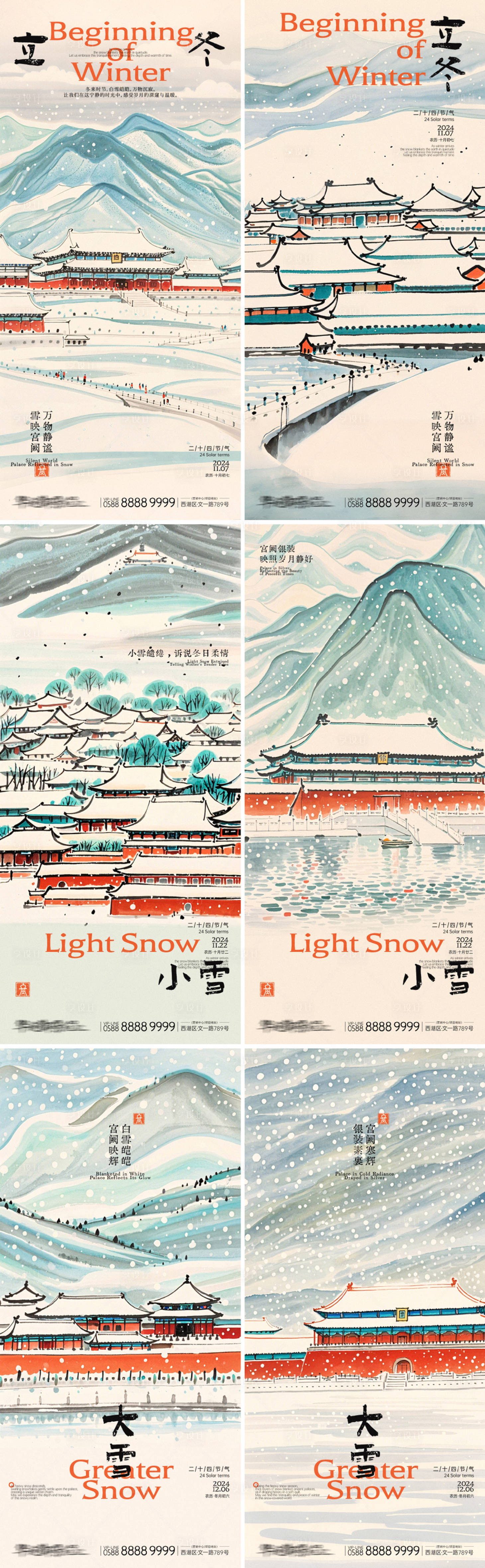 源文件下载【享设计】搜索编号：67110026978749445【立冬小雪大雪水墨宫阙系列海报】