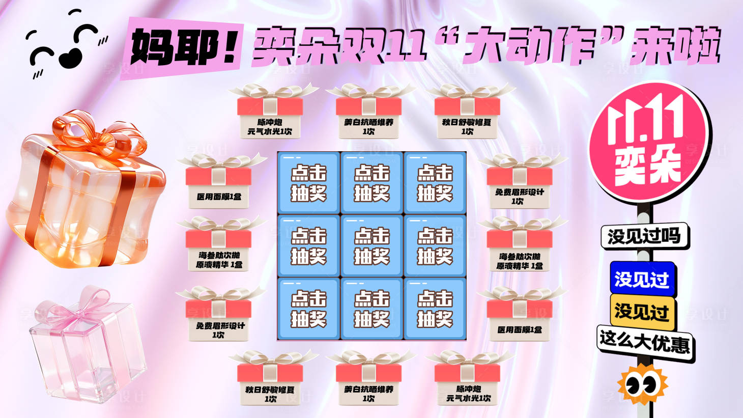 源文件下載【享設計】搜索編號：65480026976823917【醫美抽獎活動海報】