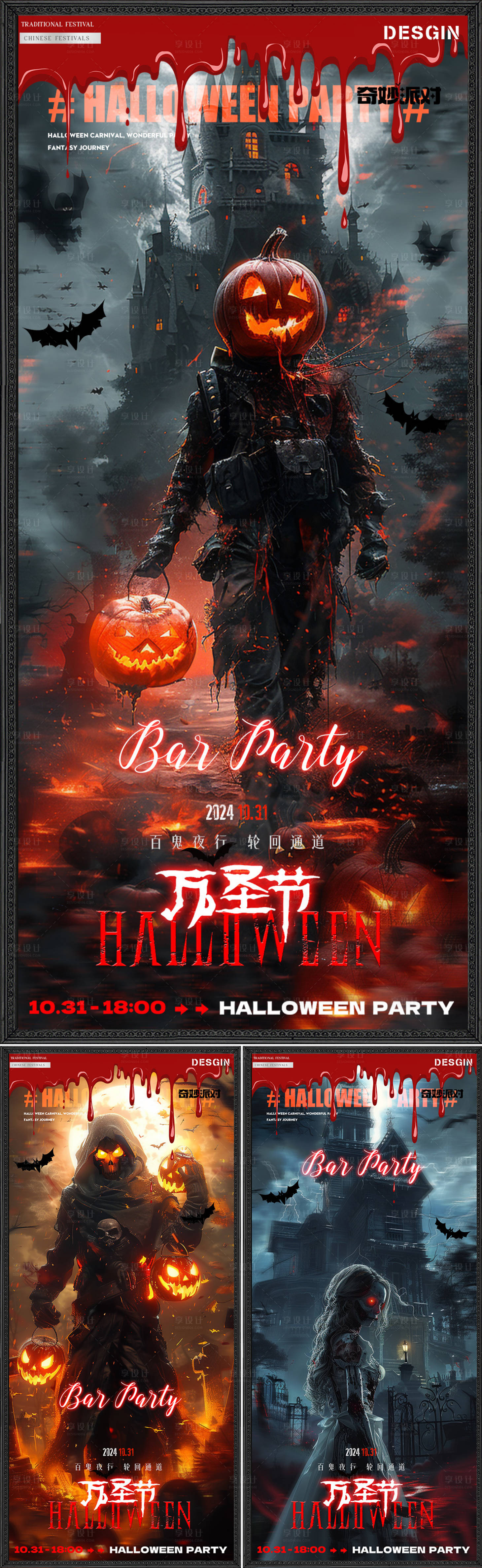 源文件下载【酒吧万圣节恶魔南瓜灯海报】编号：68960026918685709