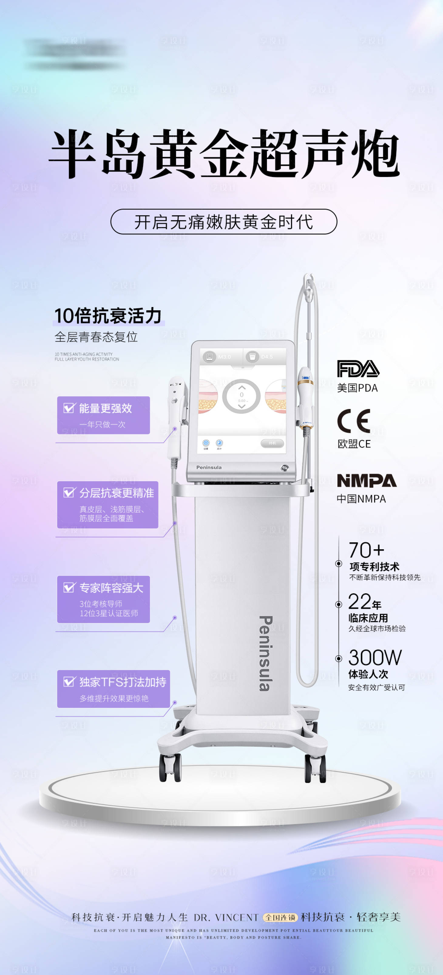 源文件下載【享設計】搜索編號：19400027061801924【醫美儀器超聲炮宣傳海報】