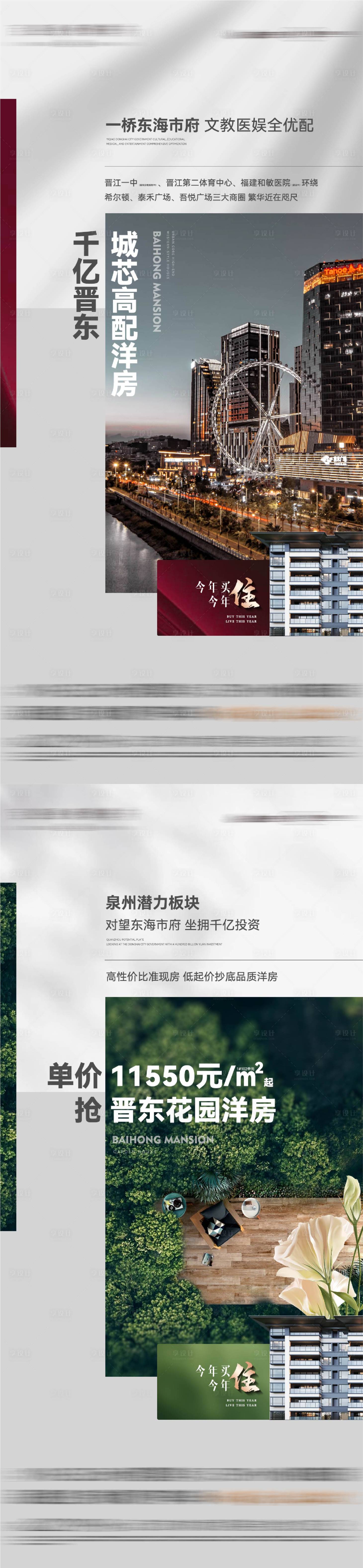 源文件下載【享設計】搜索編號：59690027016601063【地產洋房配套價值單圖】