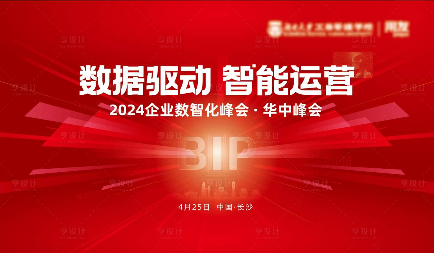 源文件下载【享设计】搜索编号：67750026595264527【红色科技年会背景板】