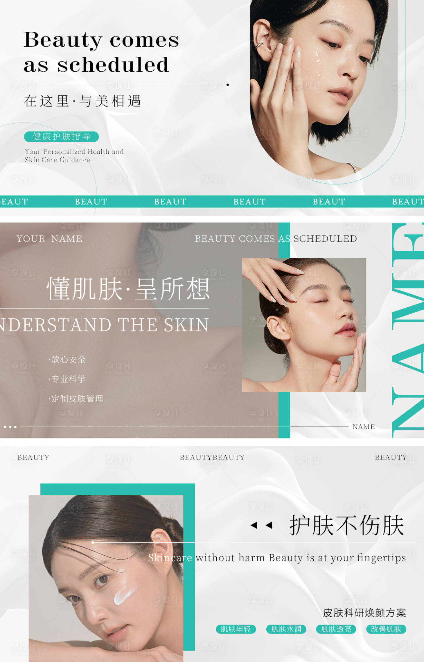 源文件下載【享設(shè)計(jì)】搜索編號(hào)：84610026905968859【皮膚管理輪播圖banner】