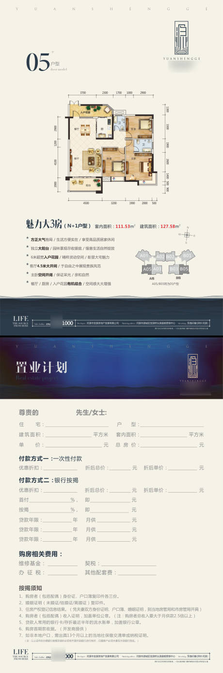 源文件下载【地产置业计划书】编号：55820026794094052