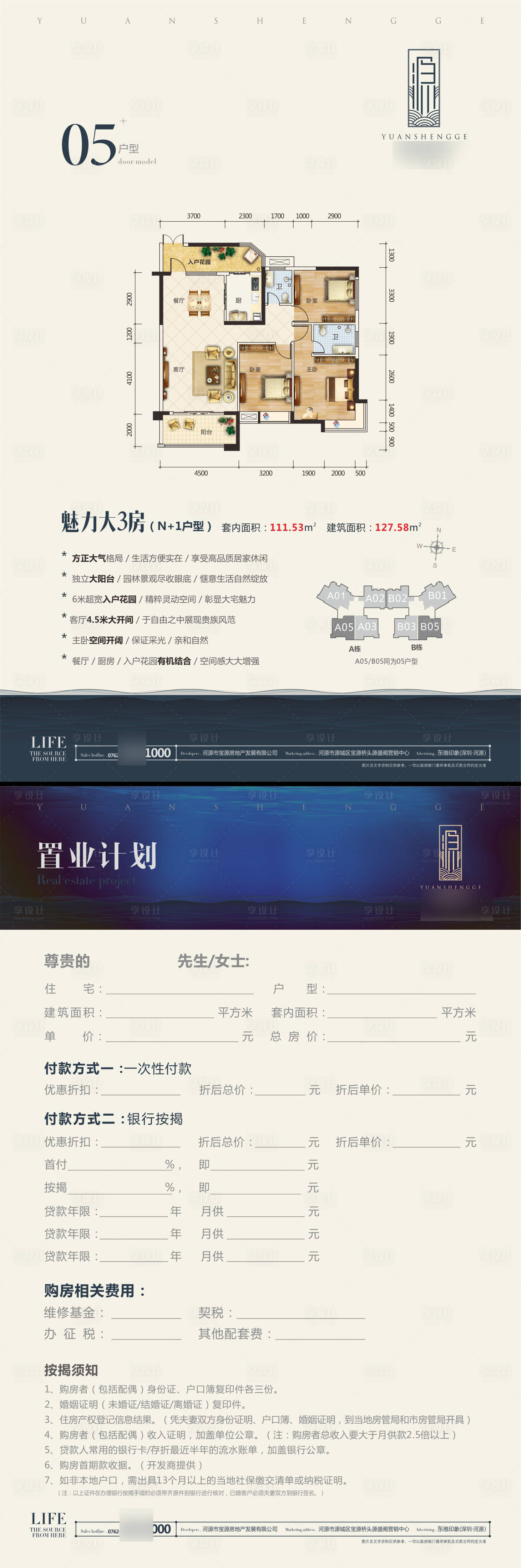 源文件下载【地产置业计划书】编号：55820026794094052