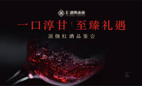 源文件下载【红酒品鉴会活动背景板】编号：48370026952599689