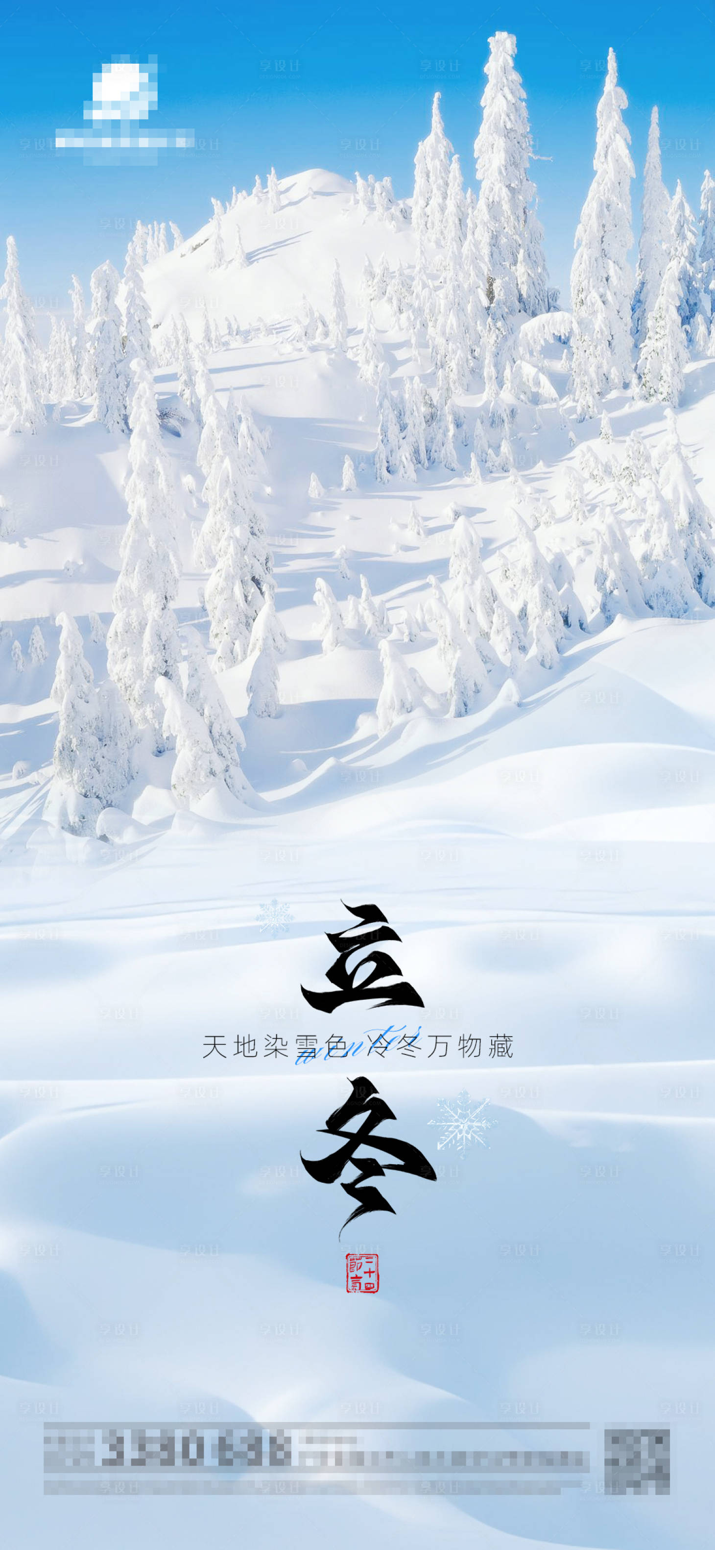 源文件下載【享設計】搜索編號：26970026914371311【節日節氣立冬海報】