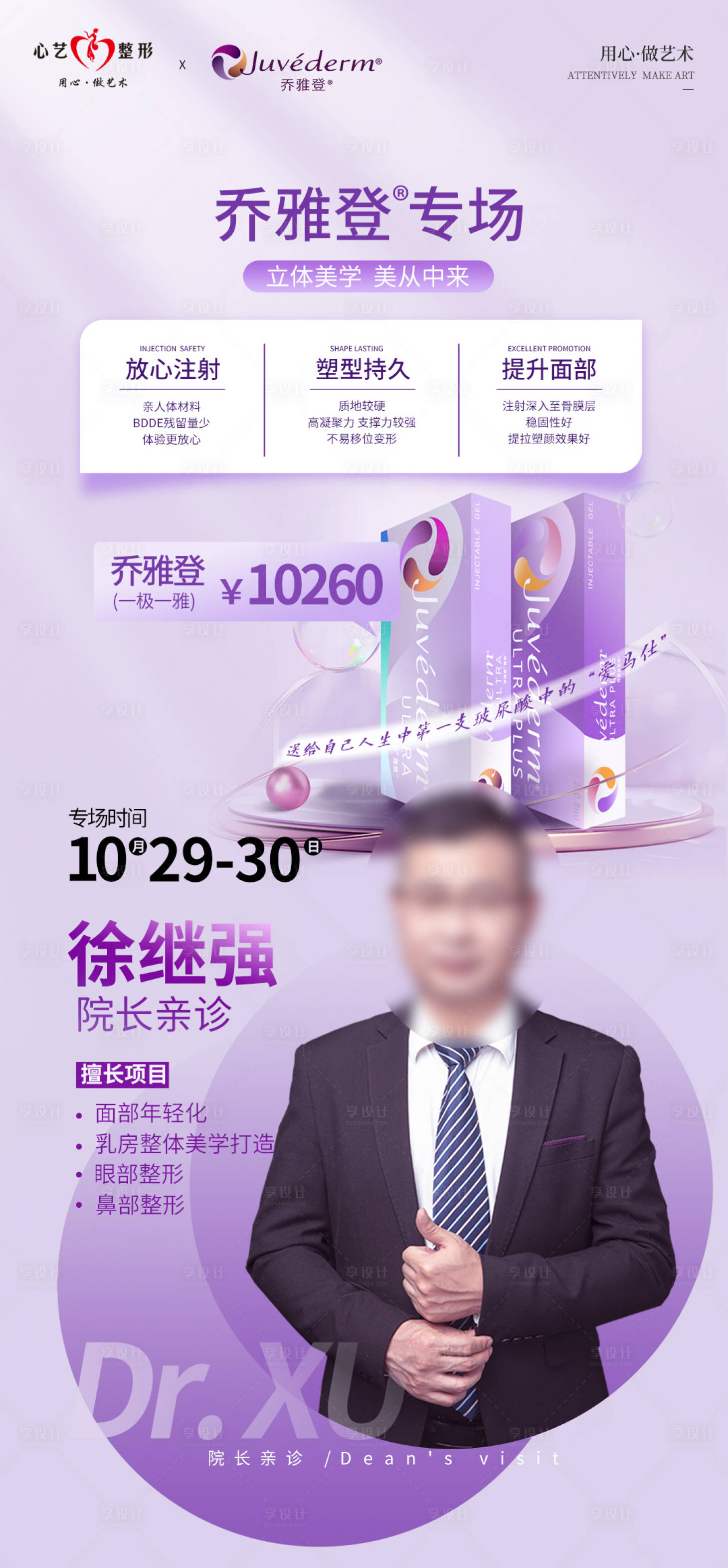 源文件下载【享设计】搜索编号：91960027021754144【乔雅登海报】