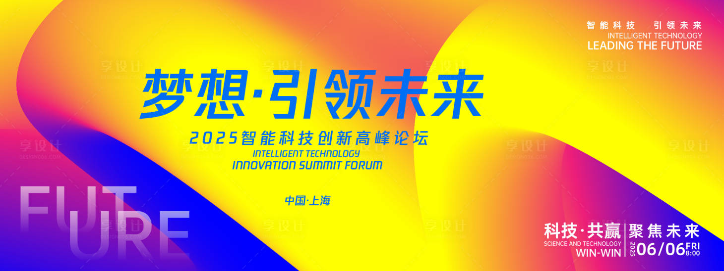 源文件下载【享设计】搜索编号：70590027050439851【梦想引领未来峰会活动背景板】