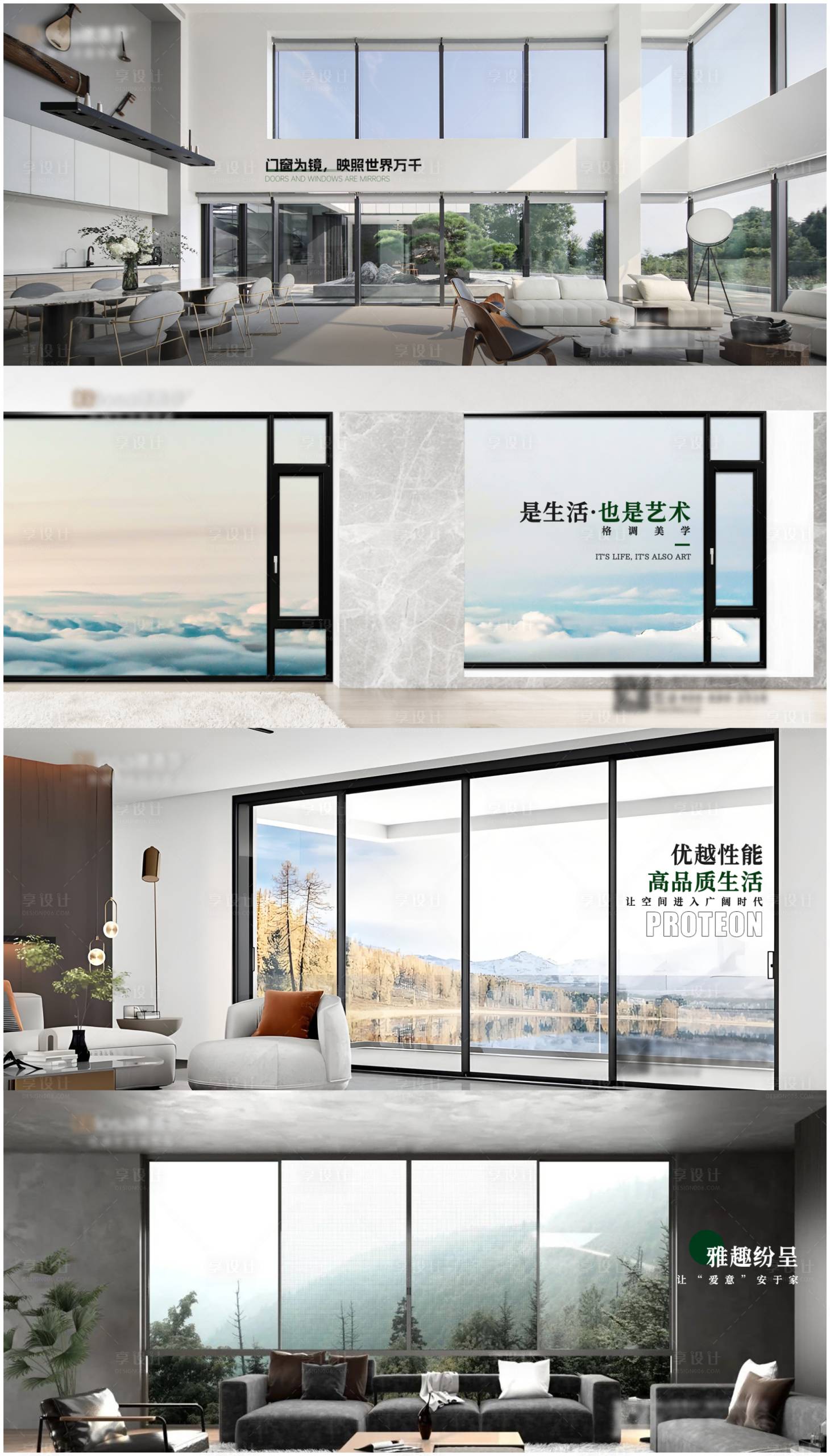 源文件下載【享設(shè)計】搜索編號：84230026557276512【早安門窗別墅產(chǎn)品極簡設(shè)計海報】