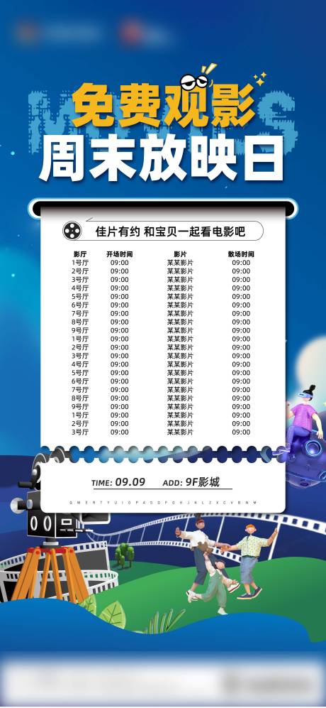 源文件下载【影城海报】编号：98000026615535256