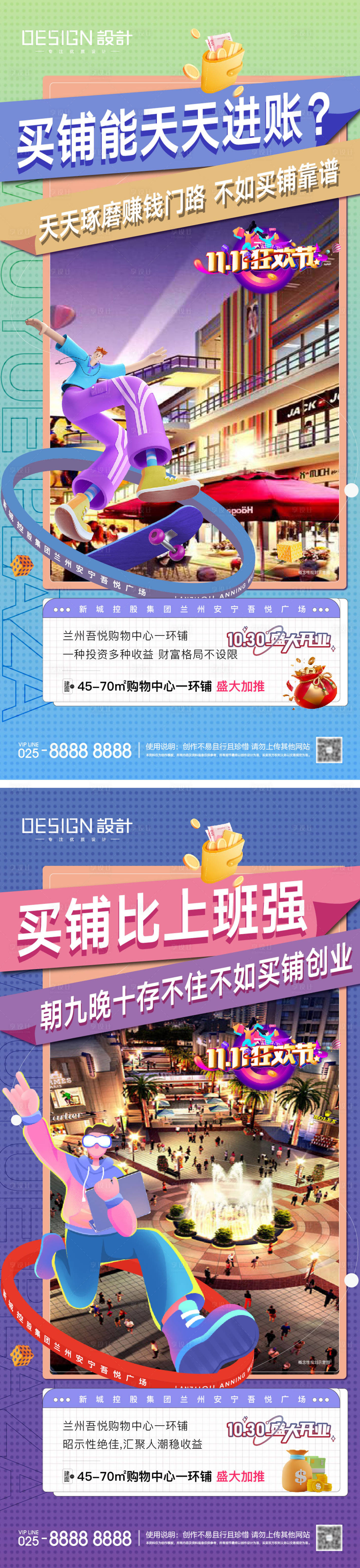 源文件下載【享設計】搜索編號：81280026971242868【地產(chǎn)雙十一商鋪海報】