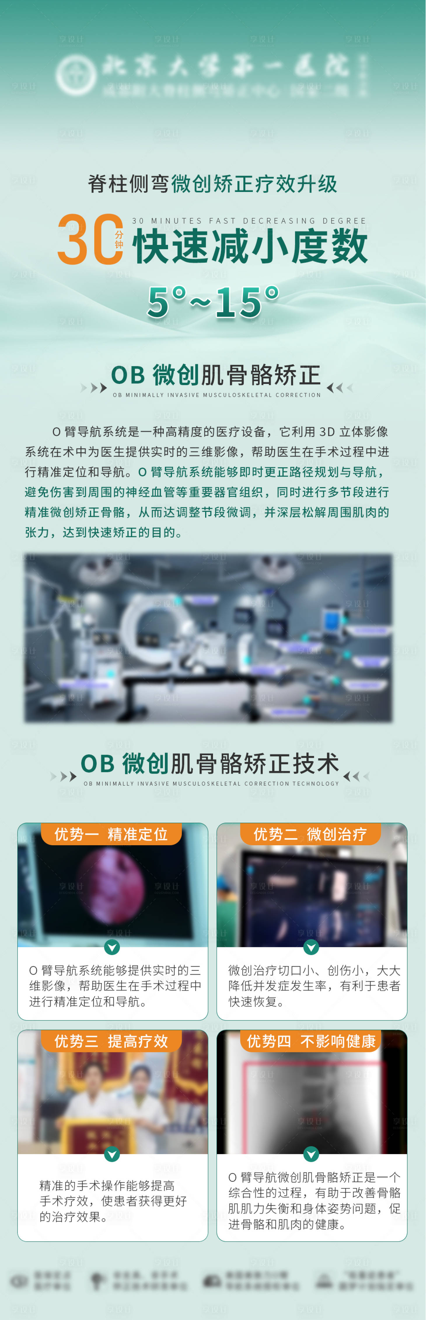 源文件下载【脊柱矫正治疗医疗海报】编号：90820026746988229