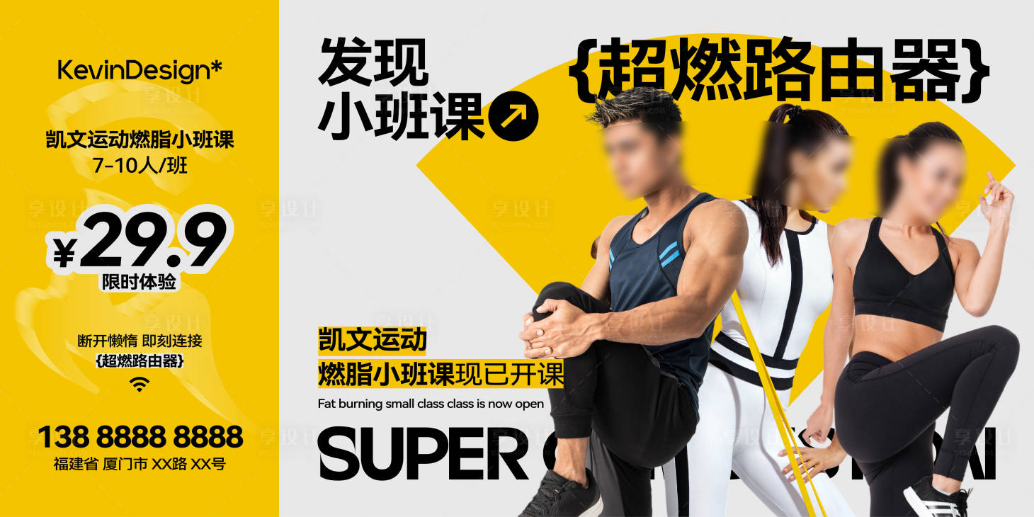 源文件下載【享設計】搜索編號：84760026767506343【健身運動品牌出街活動展板】