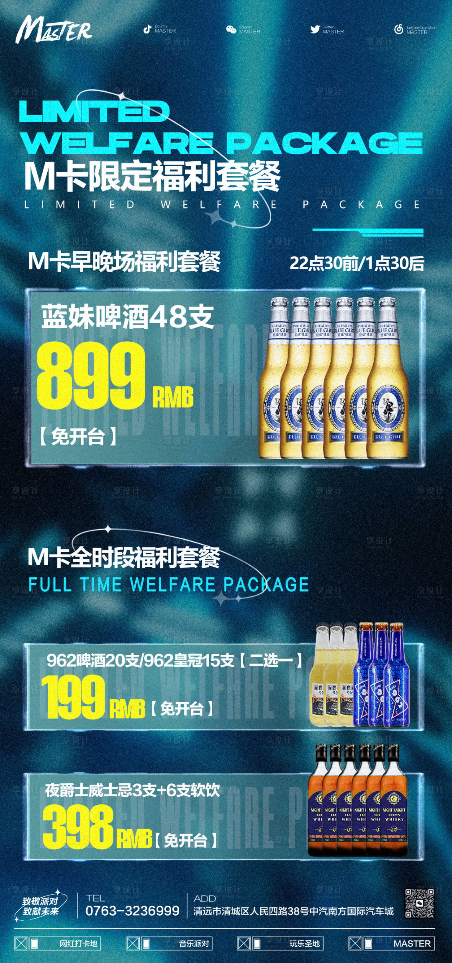 源文件下載【享設計】搜索編號：79630026932357967【酒吧酒水海報】