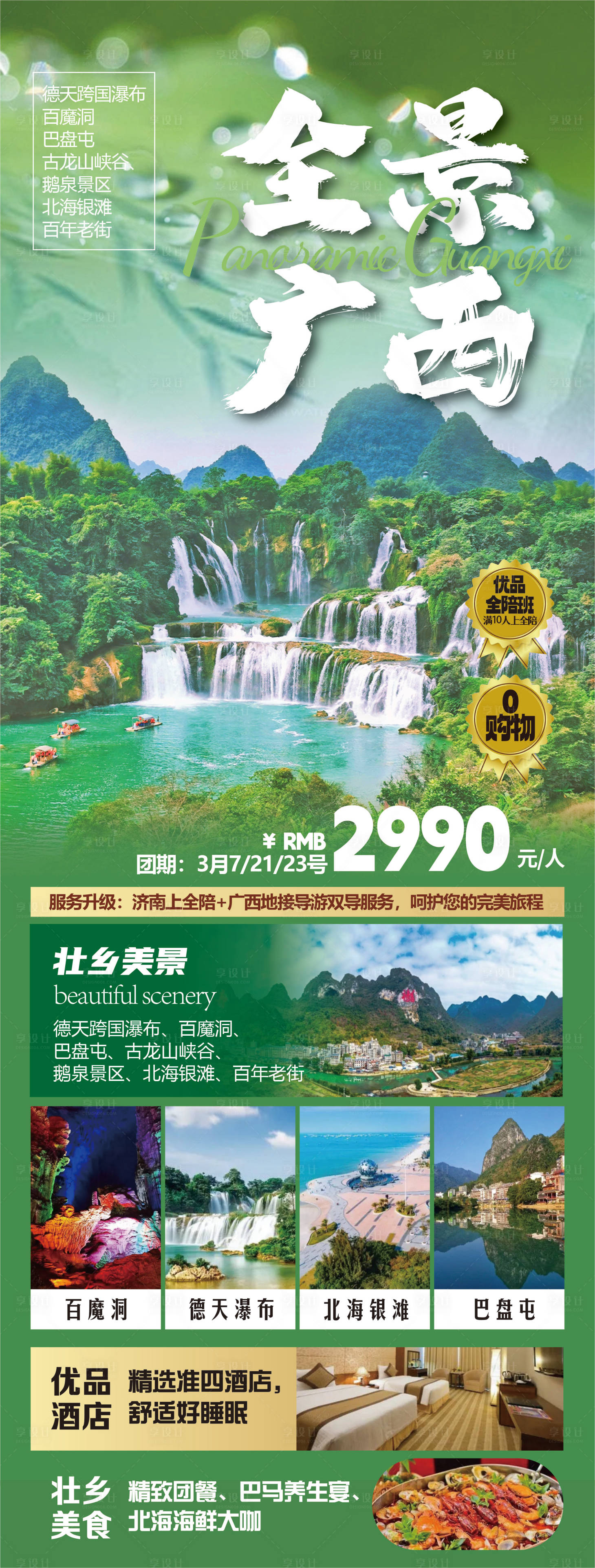 源文件下載【享設計】搜索編號：67860026647205743【全景廣西旅游海報（TIF用PS打開）】