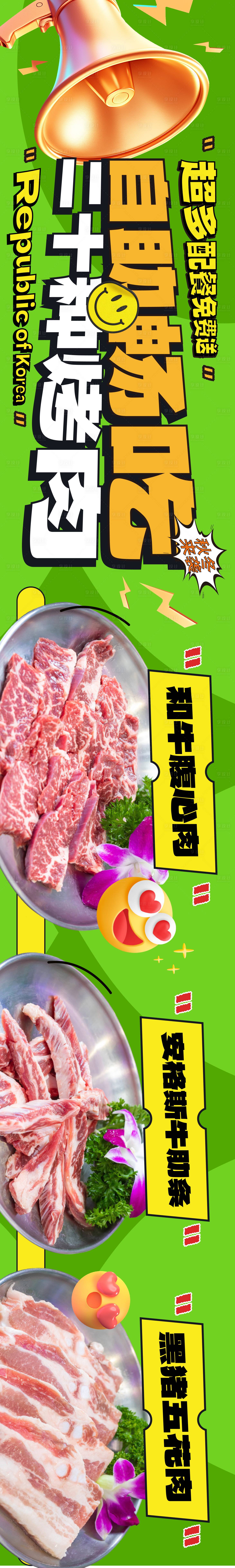 源文件下載【享設計】搜索編號：37420026820428898【韓式烤肉五連圖設計】