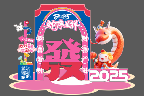 源文件下载【享设计】搜索编号：37880026681219416【蛇年美陈】