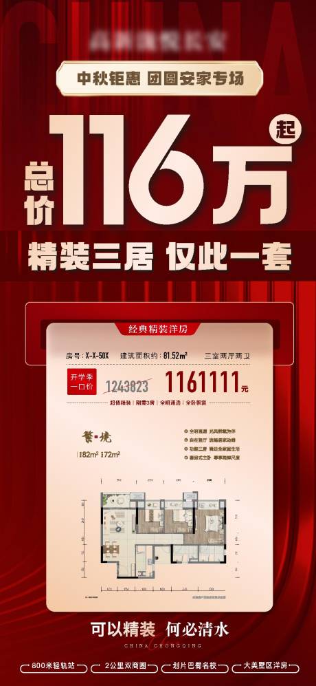源文件下載【享設(shè)計】搜索編號：66630026704066611【特價房源海報】