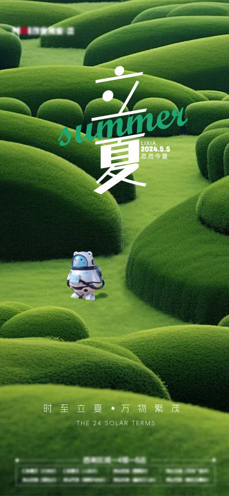 源文件下載【享設計】搜索編號：63360027009919559【立夏海報】
